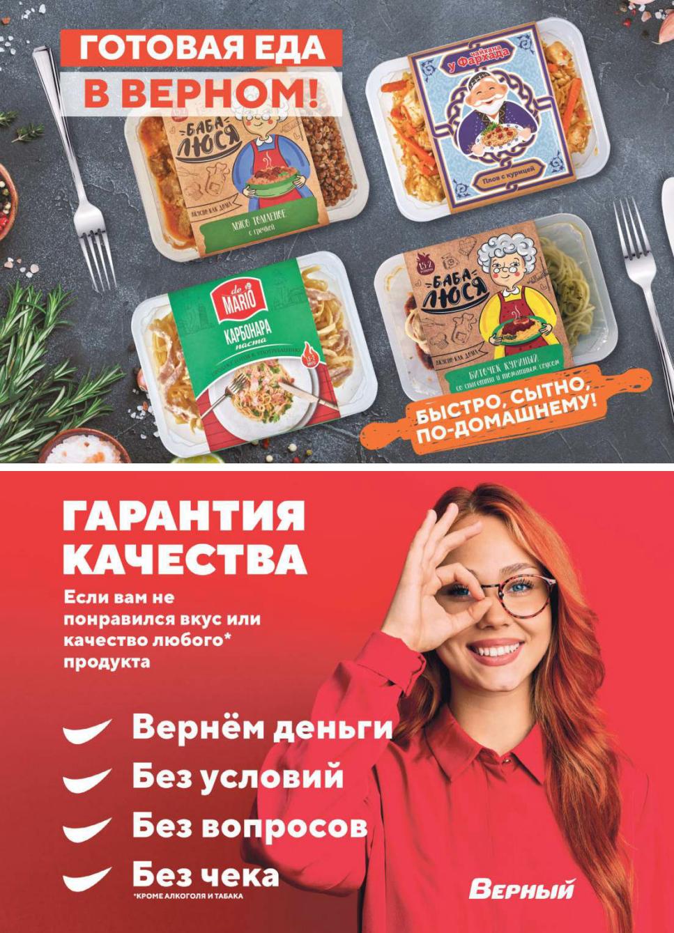 готовая еда в верном